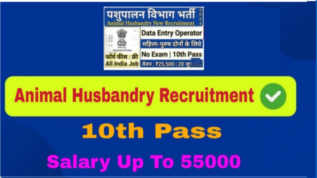 Animal Husbandry Recruitment 10th Pass Salary Up To 55000